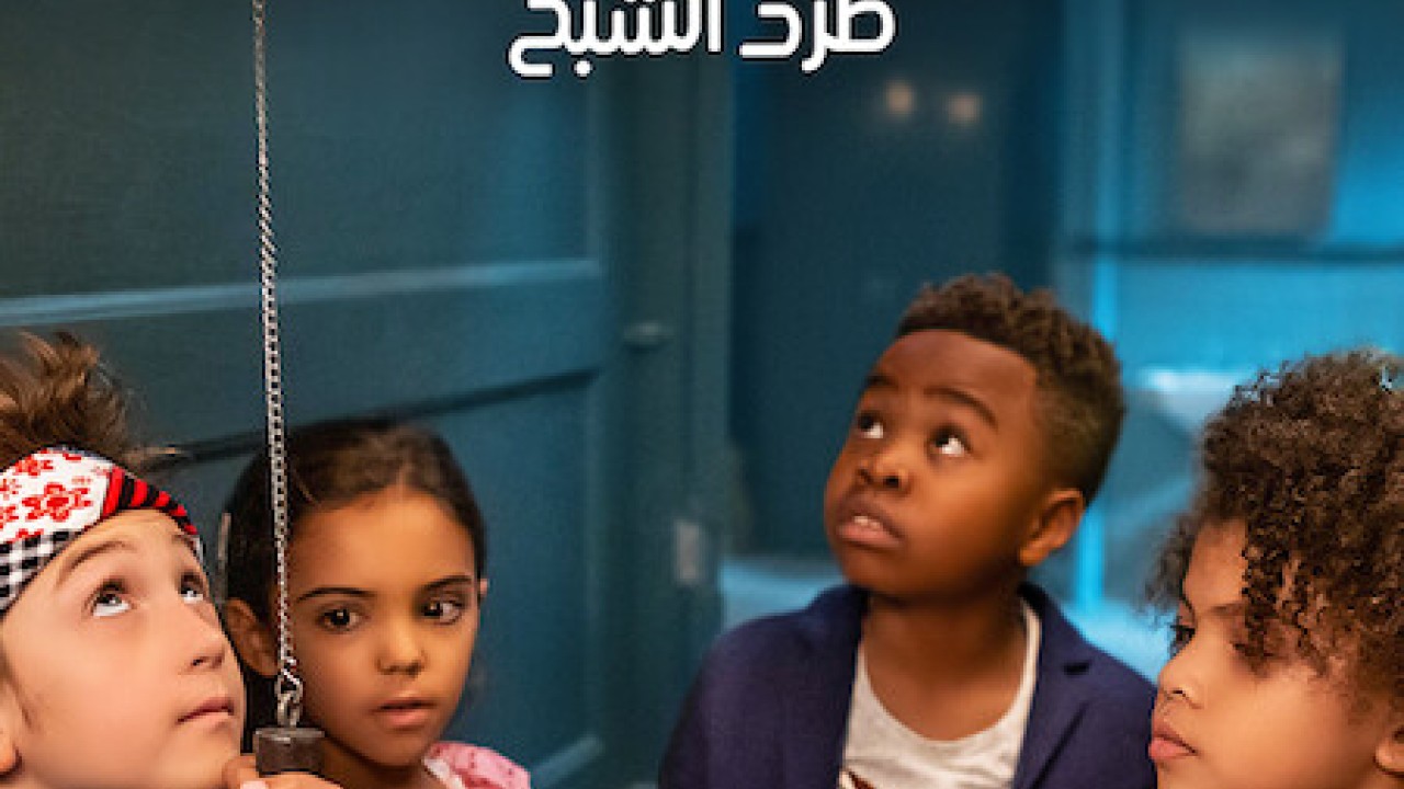 مشاهدة فيلم Ivy + Bean: The Ghost That Had to Go 2022 مترجم
