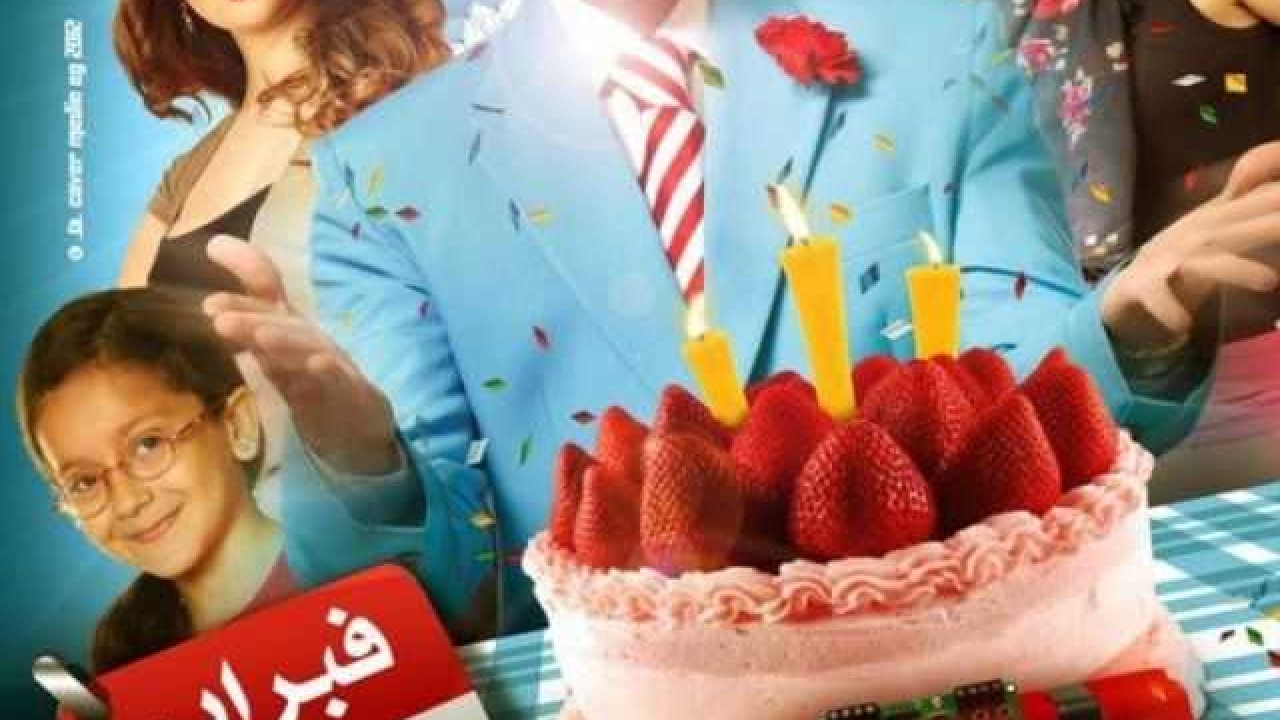 فيلم 30 فبراير