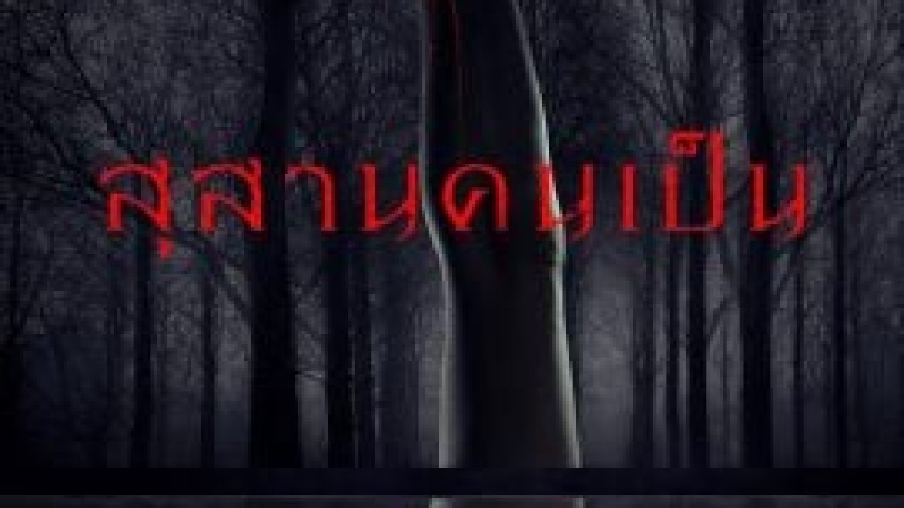 فيلم Tomb Watcher 2025 مترجم