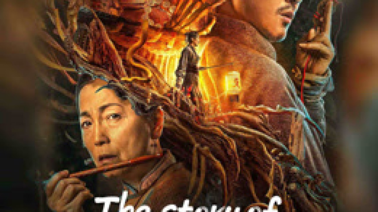 مشاهدة فيلم the story of the night watcher 2023 مترجم