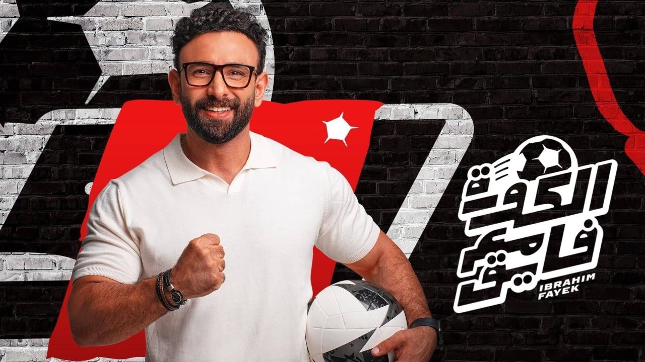 مشاهدة برنامج الكورة مع فايق موسم 1 حلقة 43