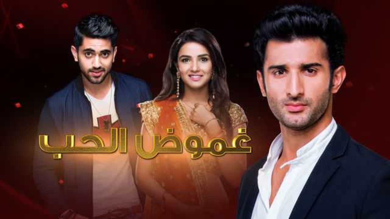 مشاهدة مسلسل غموض الحب موسم 2 حلقة 30 مدبلج