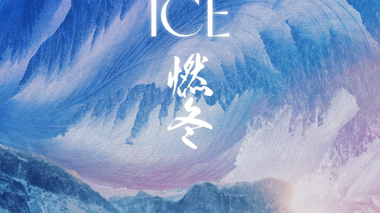 مشاهدة فيلم The Breaking Ice 2023 مترجم