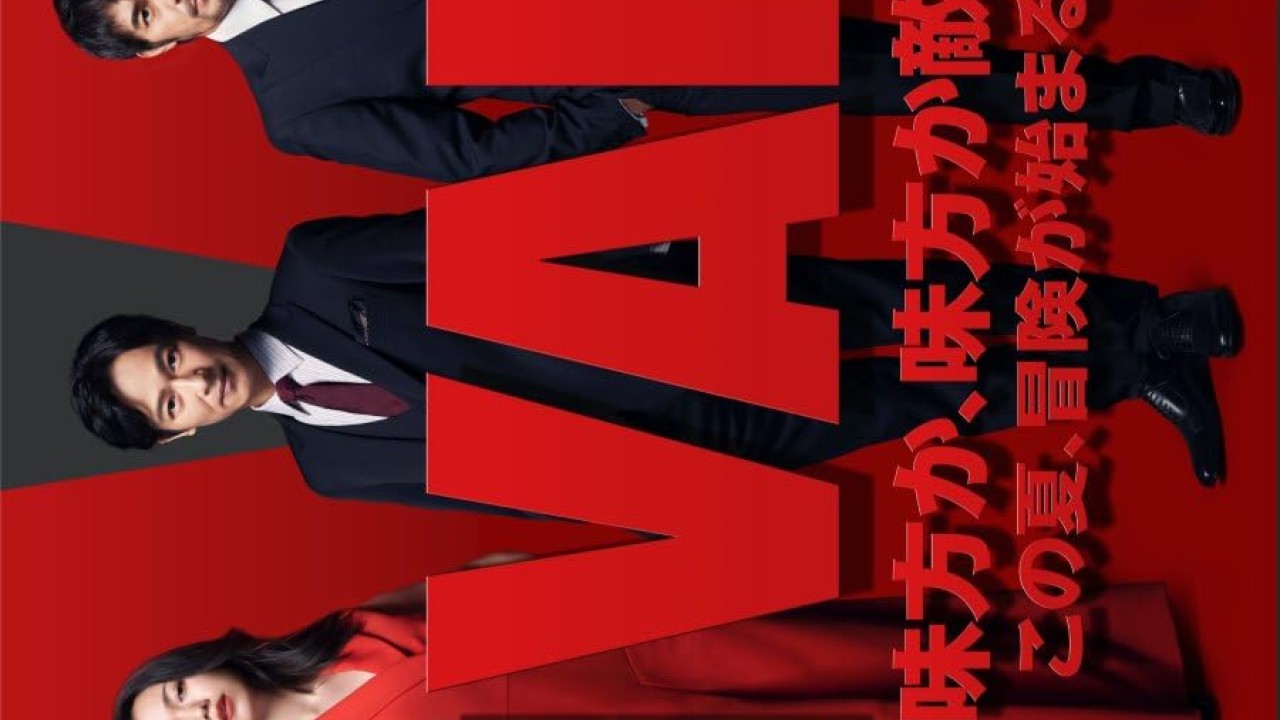 مشاهدة مسلسل Vivant موسم 1 حلقة 8