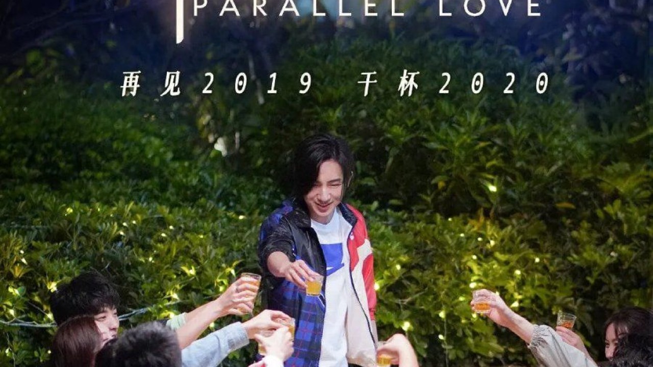مشاهدة مسلسل Parallel Love موسم 1 حلقة 17