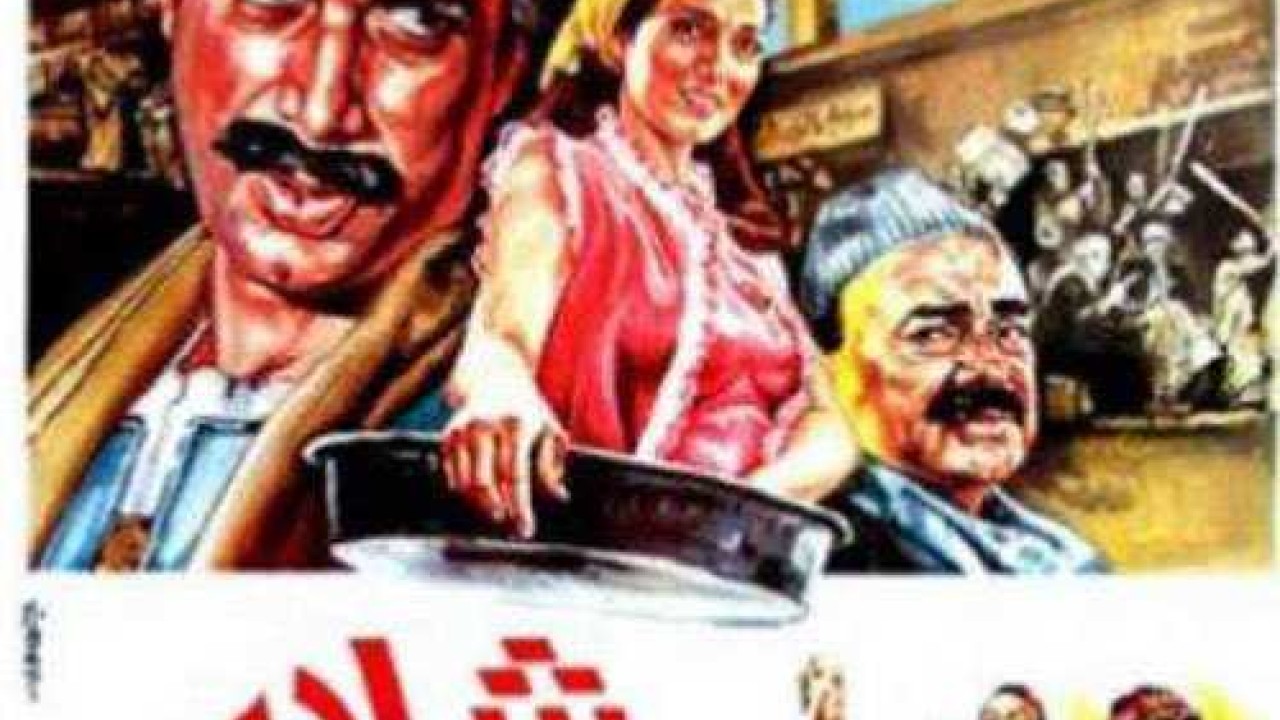 فيلم شادر السمك