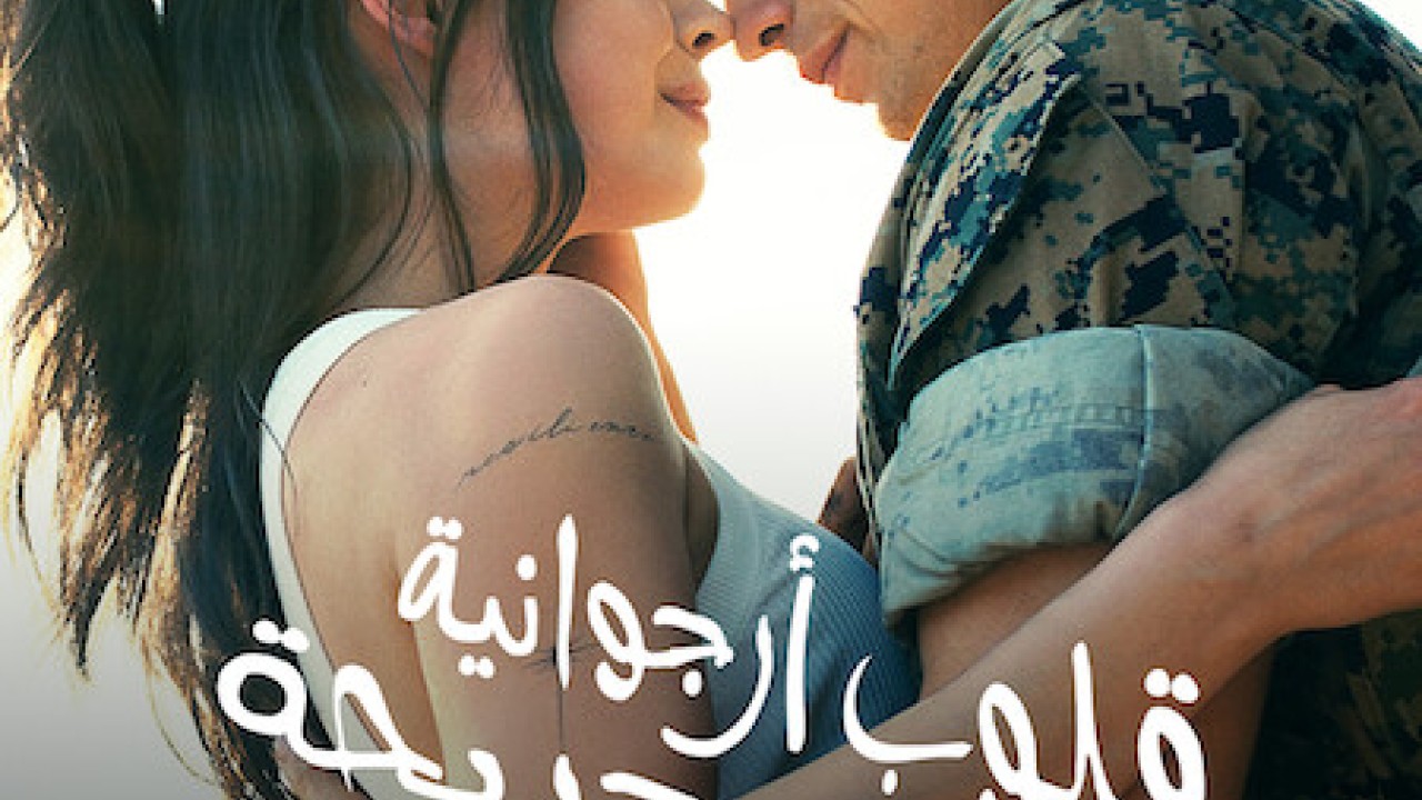 مشاهدة فيلم Purple Hearts 2022 مترجم