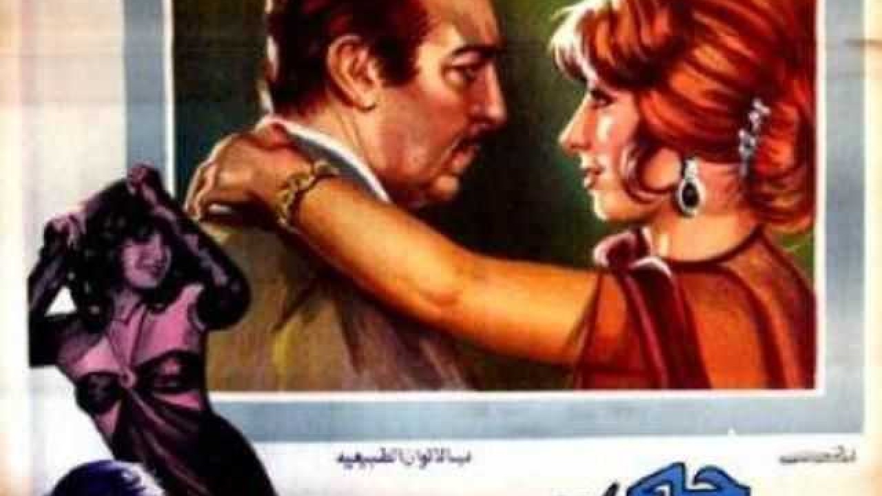 فيلم حبى الاول والاخير