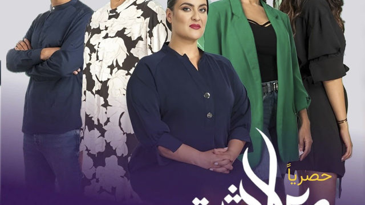 عايشة 2023 الموسم 1