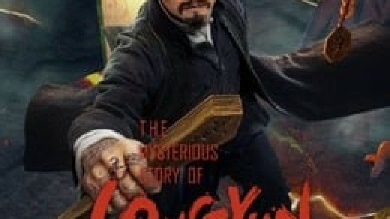 مشاهدة فيلم The mysterious story of Longyun Town 2022 مترجم