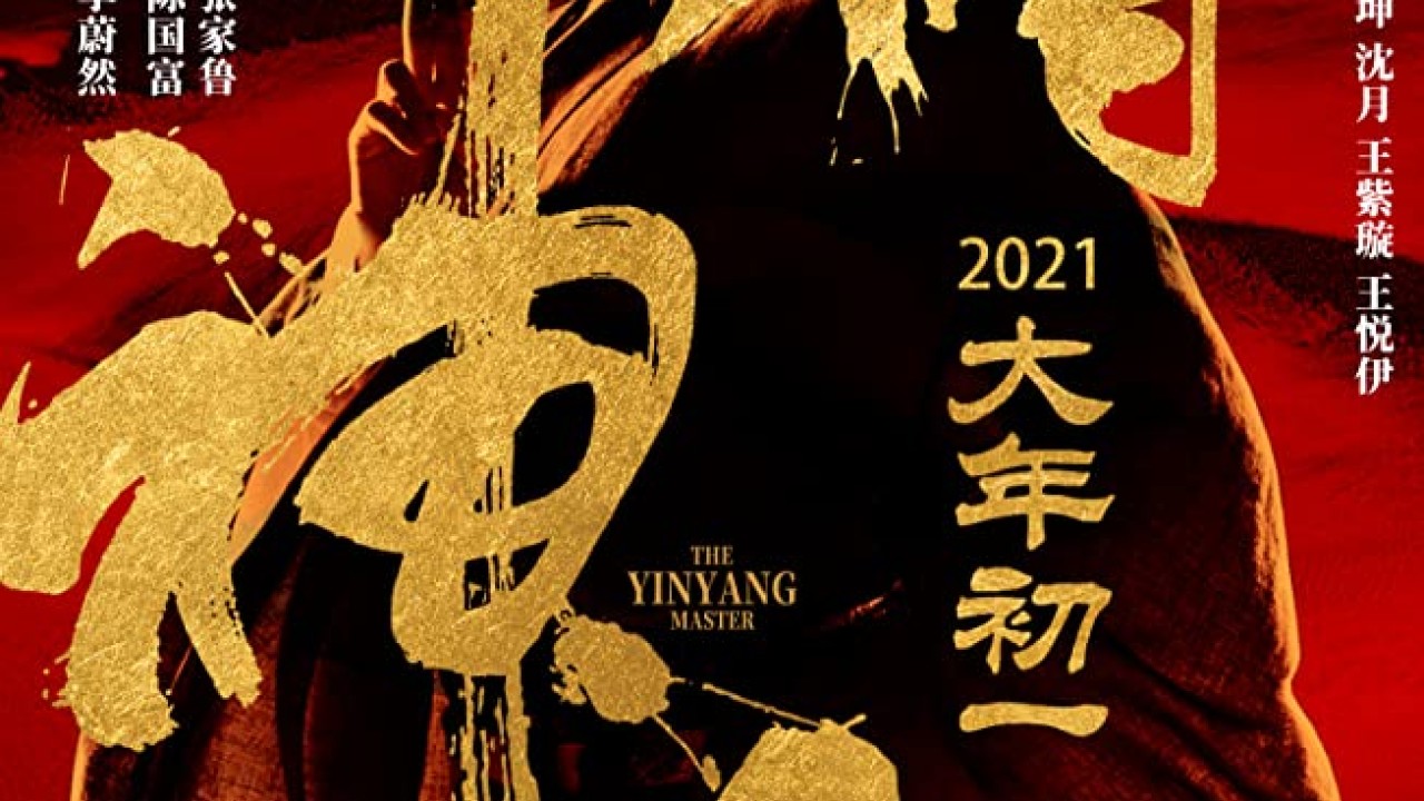 مشاهدة فيلم The Yinyang Master 2021 مترجم