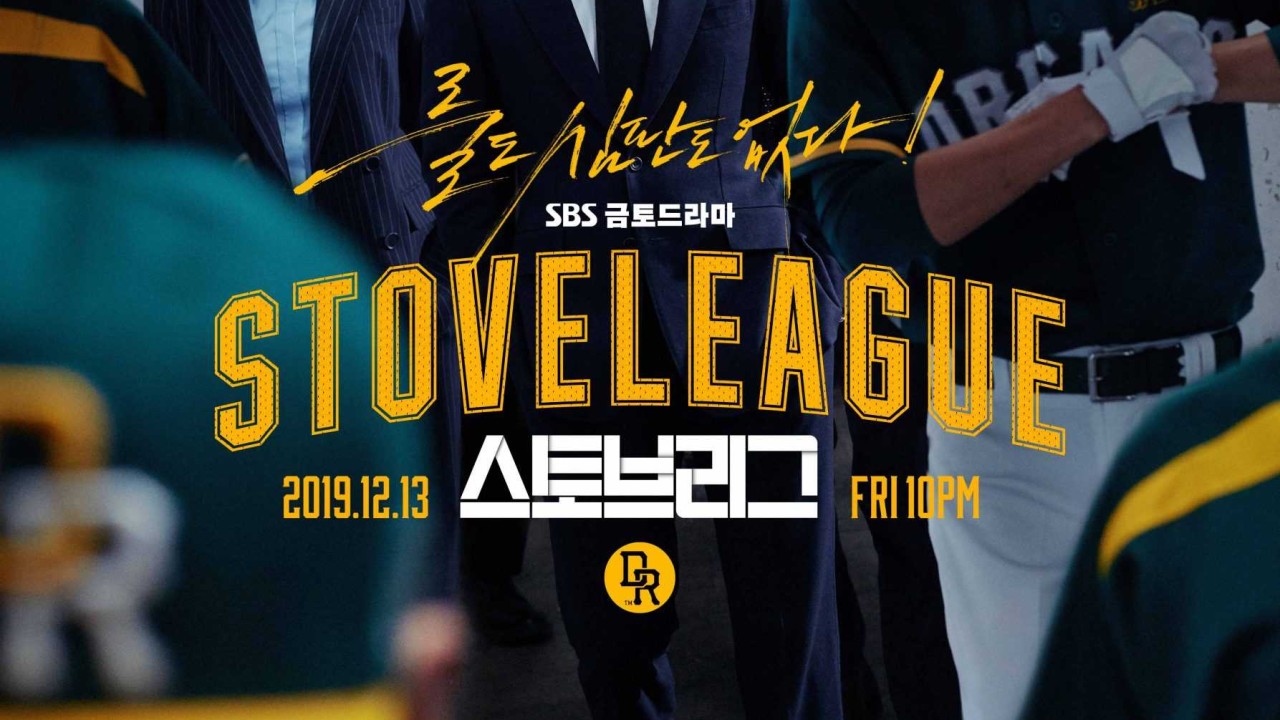 مشاهدة مسلسل Stove League موسم 1 حلقة 29 – 28