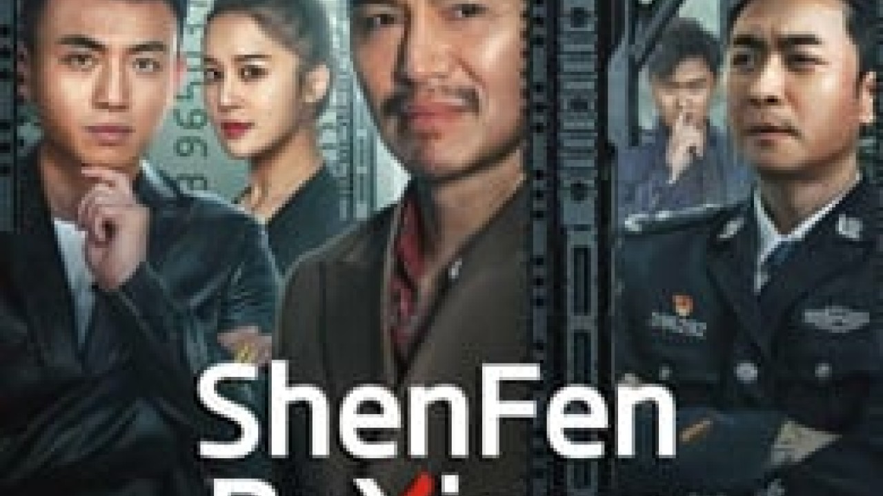 مشاهدة فيلم ShenFenBuXiang 2023 مترجم