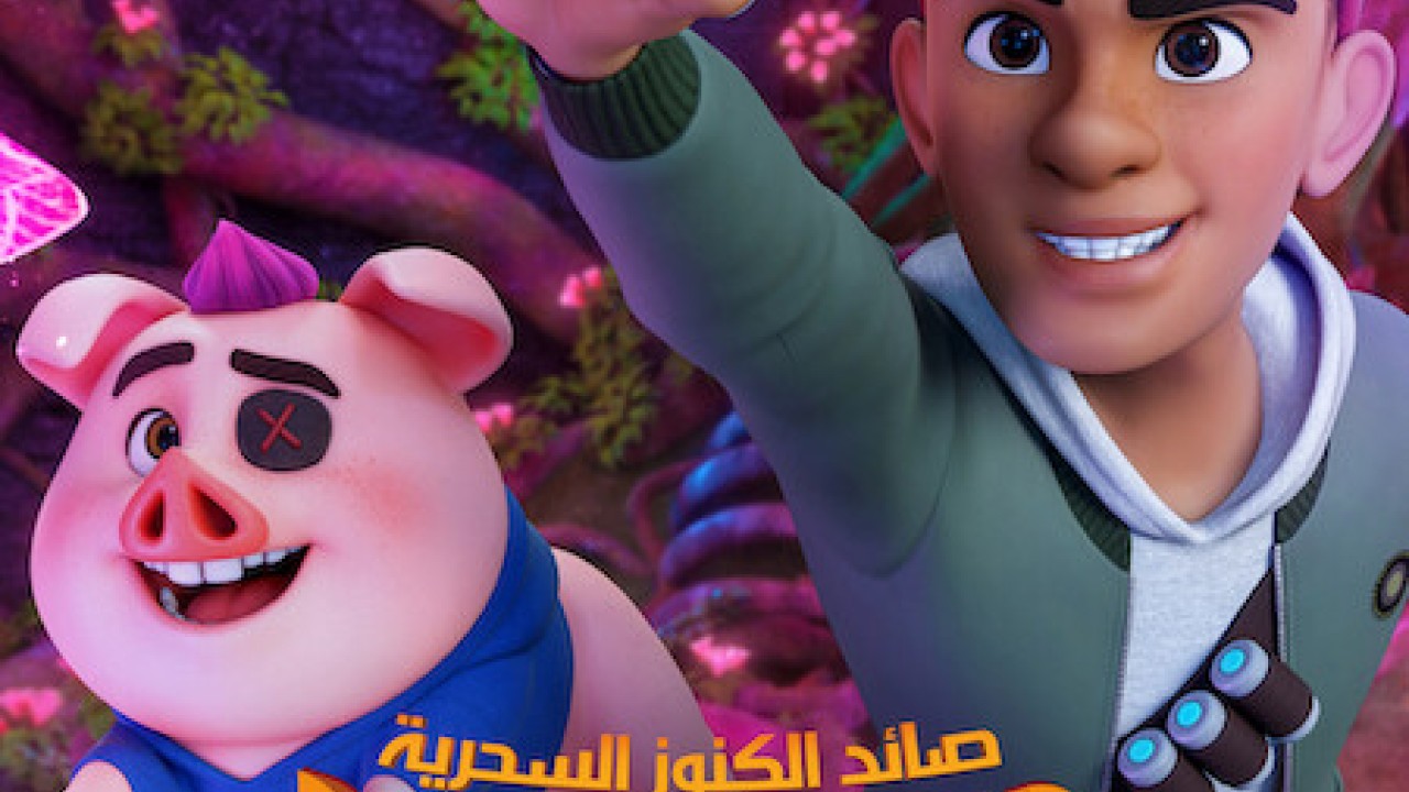 Daniel Spellbound الموسم 1