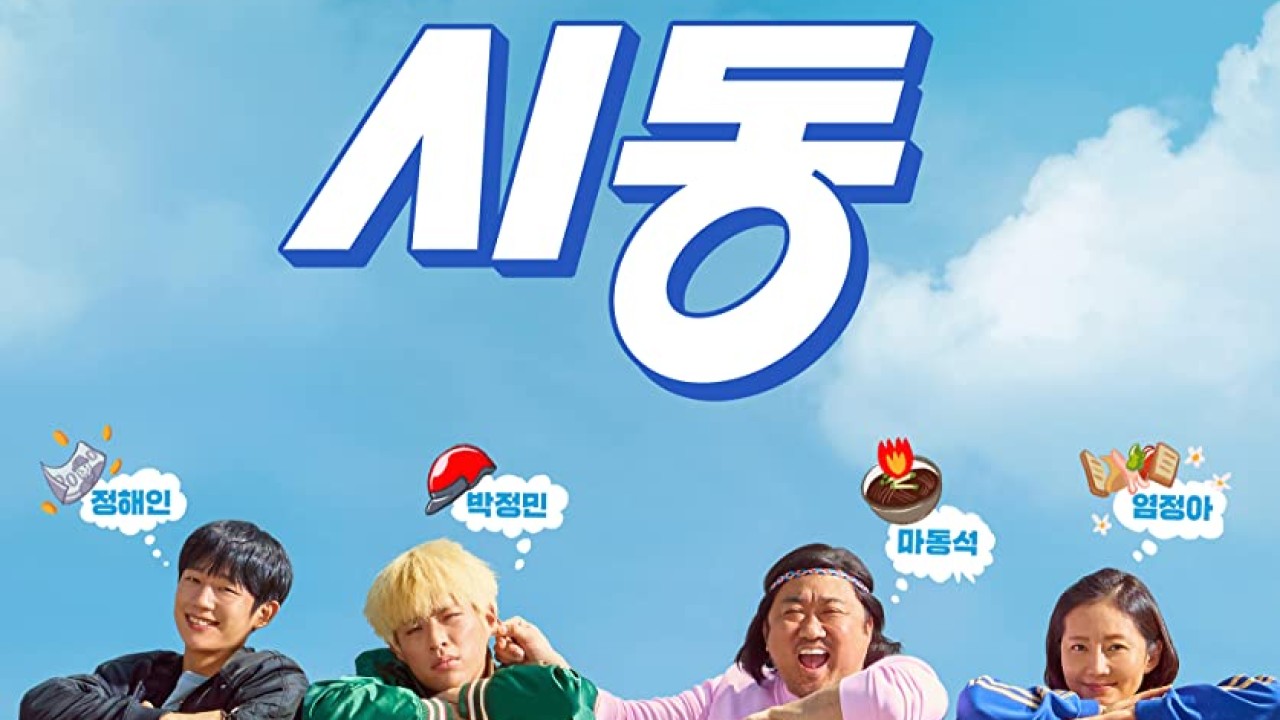 مشاهدة فيلم Start-Up 2019 مترجم