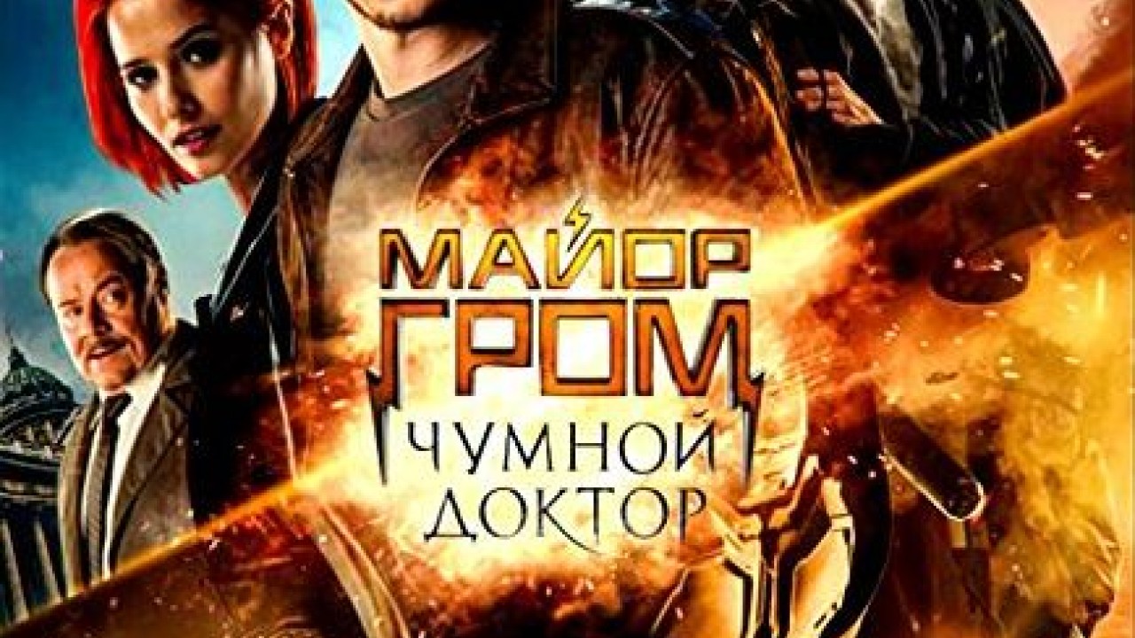 مشاهدة فيلم Major Grom: Plague Doctor 2021 مترجم