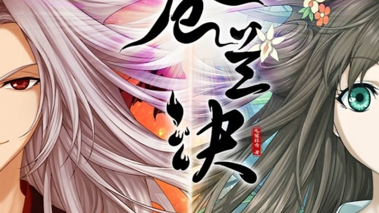Cang Lan Jue الموسم 1
